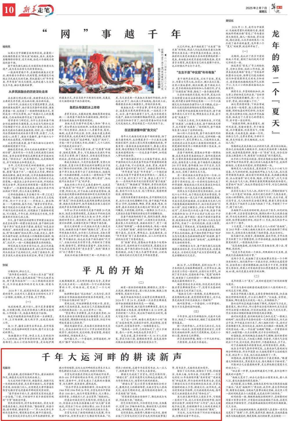 大运河畔的耕读新声 新华走笔j9国际站登录毛振华：千年