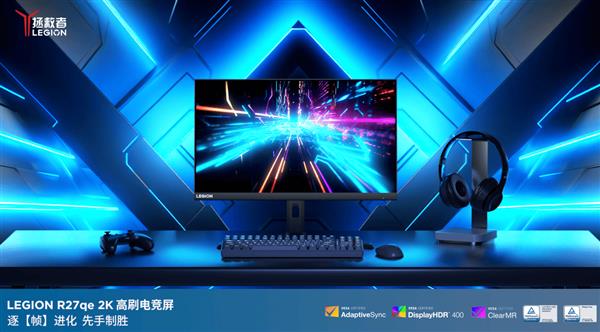 拯救者R27qe-30显示器高能来袭j9国际百元也能买到的高性能显示器(图4)