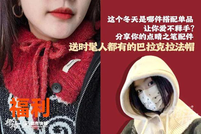 帽、霸王茶姬动物手机支架……橙柿超多福利送送送j9九游会真人游戏第一时髦人都有的巴拉克拉法(图8)