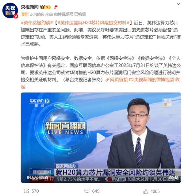 想广告讽刺友商暗搓搓请水军；罗马仕进入破产程序？内部员工：9月底定生死九游会j9ag英伟达H20算力芯片被曝存在严重安全问题；乐道沈斐截胡理(图7)