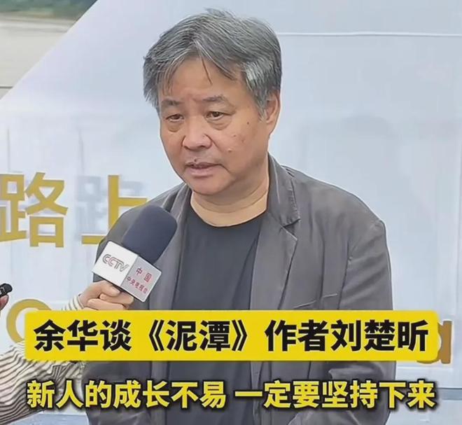 》即将出版！余华回应被“刀”J9数字平台他的作品《泥潭(图7)